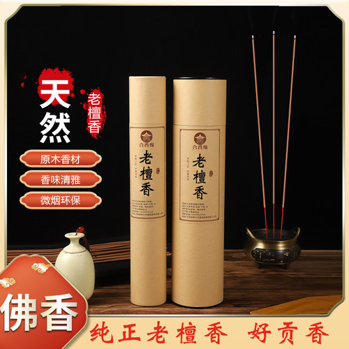 天然檀香家用供香室内微烟