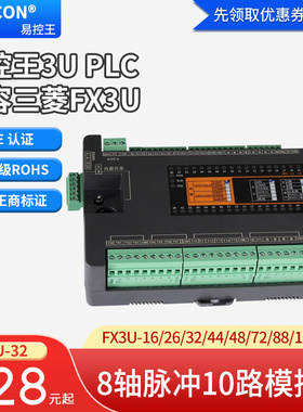 易控王国产PLC控制器工控兼容三菱FX3U32MT44MT48MT72MT8轴10AD