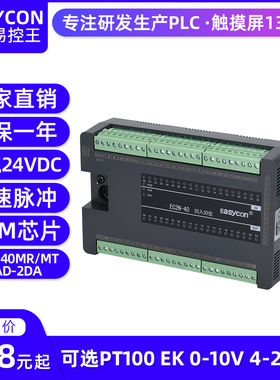 易控王 EC2N-40带高速 可编程控制器 国产PLC 兼容FX2N 3U