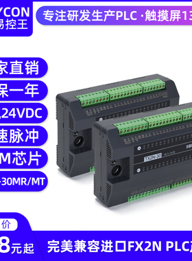 易控王PLCTX2N-30PLC控制器 可编程控制器 国产PLC 兼容FX2N 3U