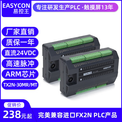 兼容plc FX TX2N-30MR 易控王 TX2N-30MT PLC国产30点32点