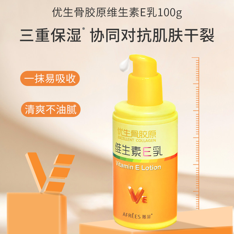 蒽菲骨胶原维生素ve乳身体乳补水保湿润肤清爽不油腻素颜霜护手霜