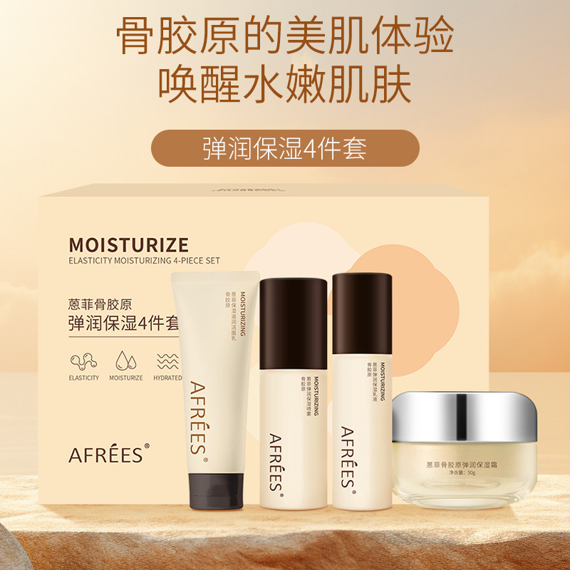 蒽菲控油保湿水乳套装