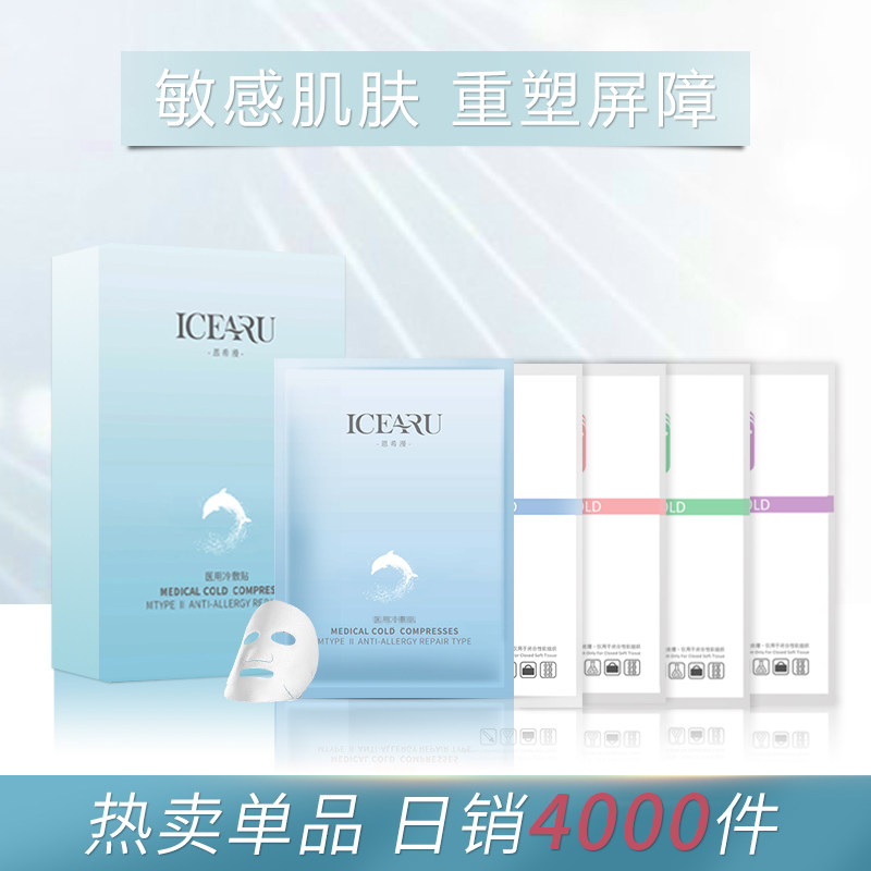 恩希漫美白面膜冷敷贴补水保湿收缩毛孔提拉紧致术后修复提亮肤色