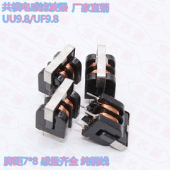 Bộ lọc cuộn cảm chế độ chung UU9.8 25MH30MH 33MH7 * 8 cuộn dây cuộn cảm 0,25 dòng dọc cuộn cảm lõi sắt từ cuộn cảm trong proteus