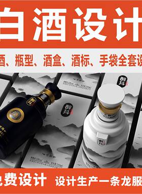 白酒包装设计 酱酒设计 白酒瓶型酒盒酒标设计 代建模 渲染效果图