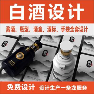 白酒包装设计 酱酒设计 白酒瓶型酒盒酒标设计 代建模 渲染效果图