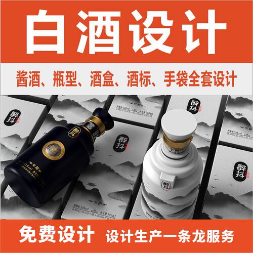 白酒包装设计 酱酒设计 白酒瓶型酒盒酒标设计 代建模 渲染效果图