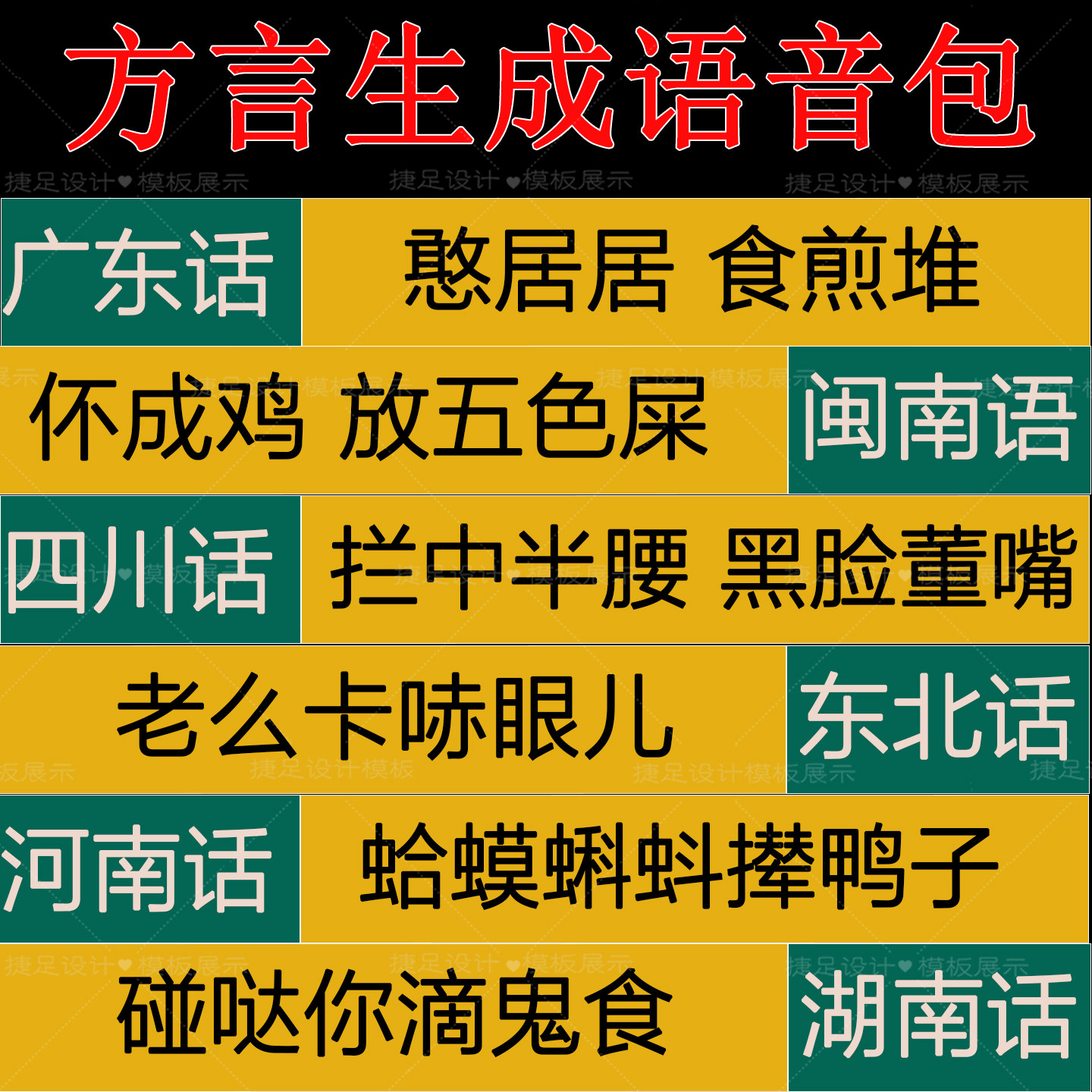 方言语音模块粤语广东河南闽南湖设计素材/源文件
