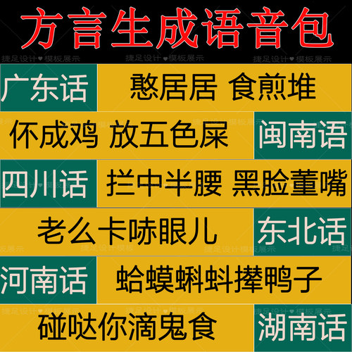 方言语音模块粤语广东河南闽南湖南四川话方言克隆配音整合包