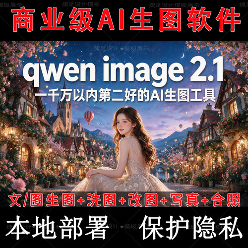 qwen image 2.1本地部署整合包ai文生图软件写真合照三视图工具