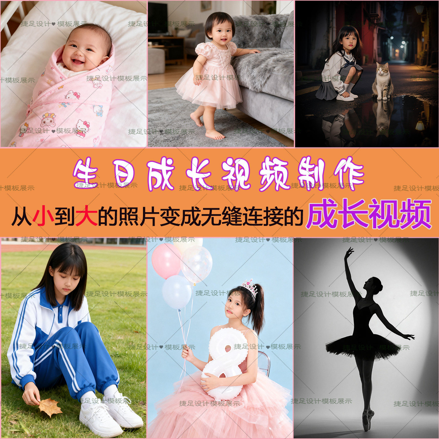 儿童成长视频制作写真儿童生日祝福电子相册MV视频AI写真,商务/设计服务,2D/3D绘图,淘宝优惠券,粉丝福利购,淘宝优惠卷