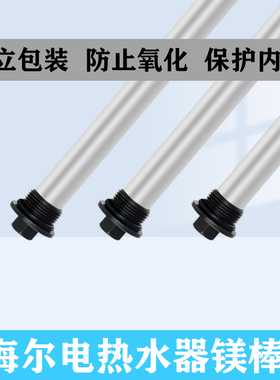 适用于海尔微博电热水器镁棒40L50L60L80L阳极棒排污镁棒六分外牙