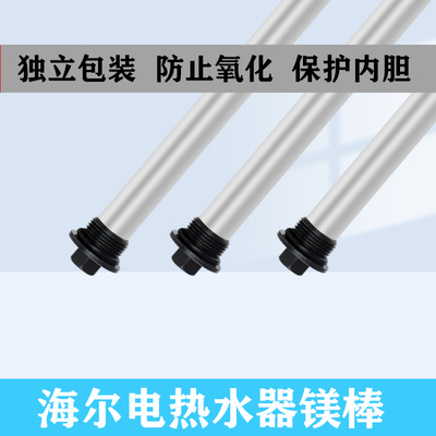 适用于海尔微博电热水器镁棒40L50L60L80L阳极棒排污镁棒六分外牙