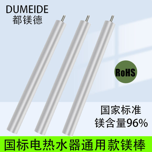 通用电热水器镁棒排污口牺牲阳极棒适用美的海尔万和欧派新款配件