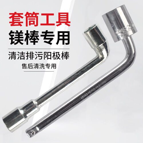 热水器镁棒专用拆卸工具套筒14/17/18/19/24/27工具通用