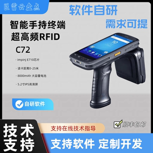 枪 巨雷云固定资产仓库盘点软件 UHF超高频RFID读写器扫码 成为C72