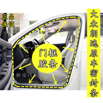 Applicable to the original manufacturer of waterproof trunk with new and old door edge rubber strip