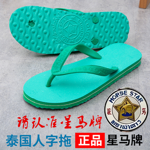 泰国星马牌橡胶人字拖经典防滑