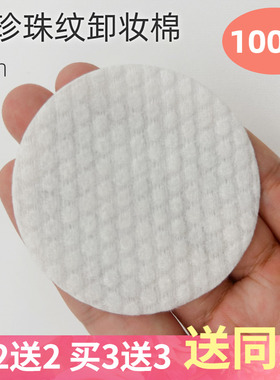 delay谛莱厚珍珠纹卸妆棉 圆形全棉化妆棉 柔软亲肤吸水洁面卸妆