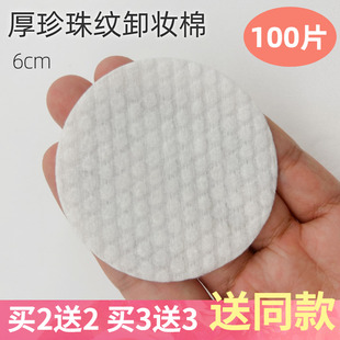 delay谛莱厚珍珠纹卸妆棉 圆形全棉化妆棉 柔软亲肤吸水洁面卸妆