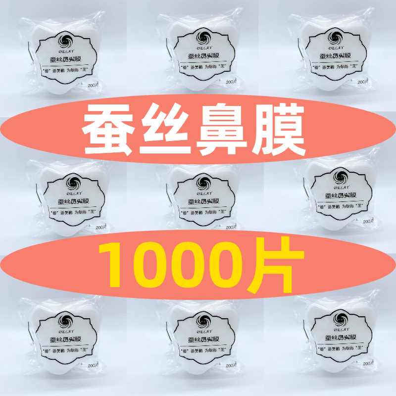 蚕丝湿敷护理去黑头鼻膜纸