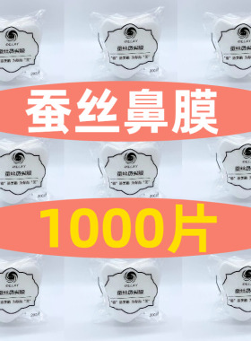 蚕丝湿敷护理去黑头鼻膜纸