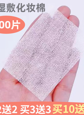 省水服帖化妆棉多买多送湿敷棉