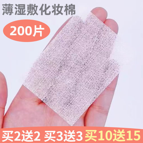 省水服帖化妆棉多买多送湿敷棉