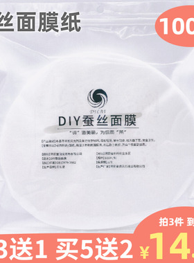 谛莱干面膜纸100片蚕丝至薄脸部水疗干面膜diy非压缩纸膜补水保湿