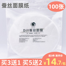 谛莱干面膜纸100片蚕丝至薄脸部水疗干面膜diy非压缩纸膜补水保湿