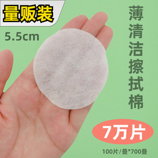 【量贩装】薄款圆形擦拭棉无纺布清洁棉干棉片一次性省水无纺布棉