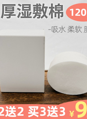 卸妆棉盒装湿敷拍爽肤水