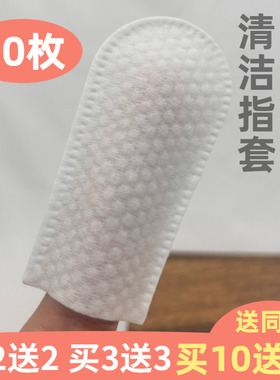 无纺布指套50枚 一次性清洁指套双面珍珠纹指套滴塑指套不伤肌肤