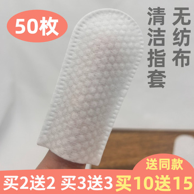 无纺布指套50枚 一次性清洁指套双面珍珠纹指套滴塑指套不伤肌肤