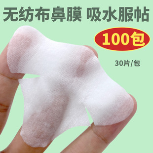 鼻膜棉 便携式 无纺布鼻膜棉30片 鼻部湿敷棉吸水鼻型化妆棉湿敷棉
