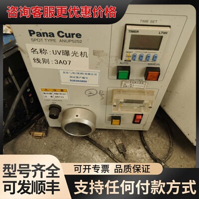 议价 NAiS PanaCure ANUP5252L UV曝光机 可维修