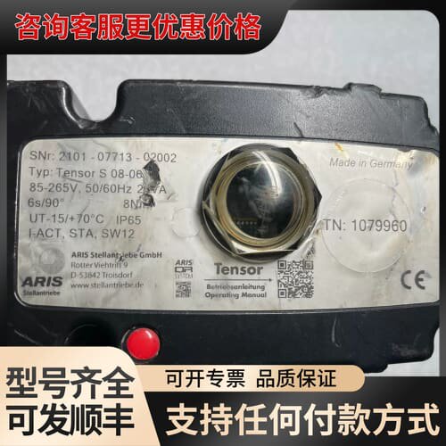议价德国ARIS电动执行器type: tensor S 08-0可维修