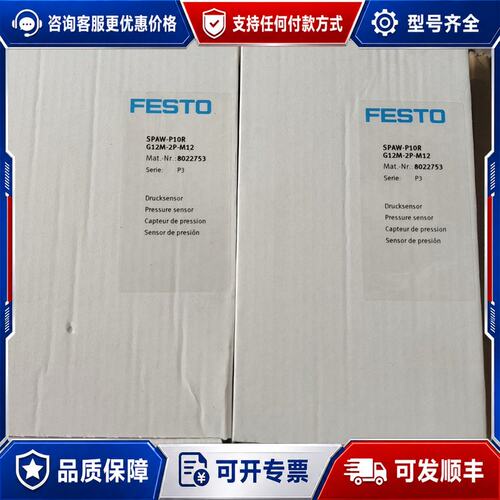 议价FESTO费斯托 SPAW-P10R 8022753 压力传感器可维修