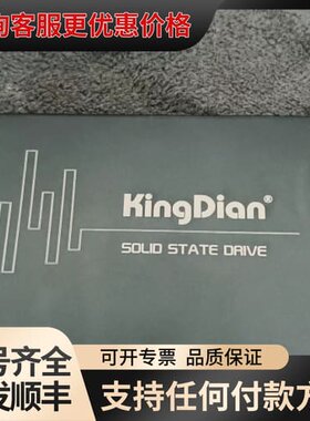 议价 KingDian S280 240GB SATA固态 可维修