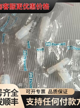 FLOWELL 1/4转1/8变径接头1/8-1/4-1/8