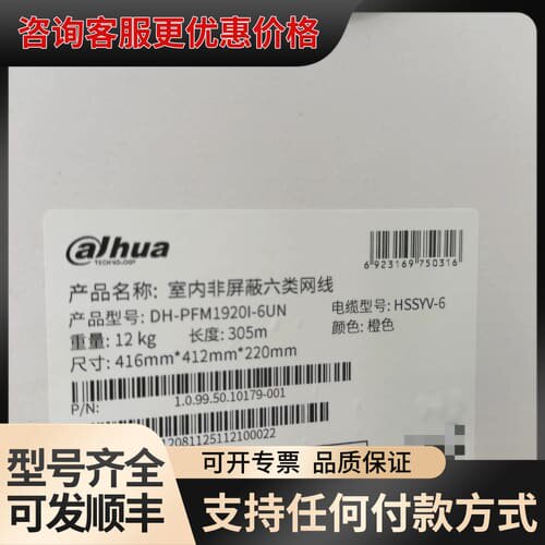 议价大华DH-PFM1920I-6UN六类网线橙色305米可维修