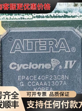 EP4CE40F23CN8有8个切割芯片，爽快的拍