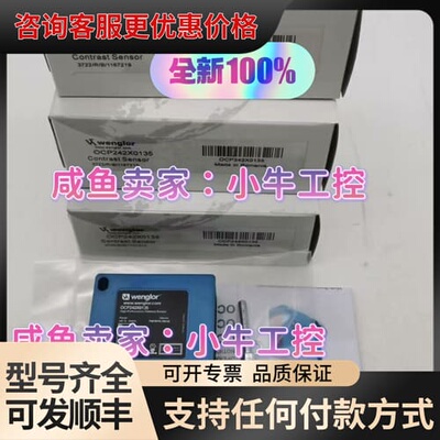 议价wenglor威格勒OCP242X0135光电传感器可维修