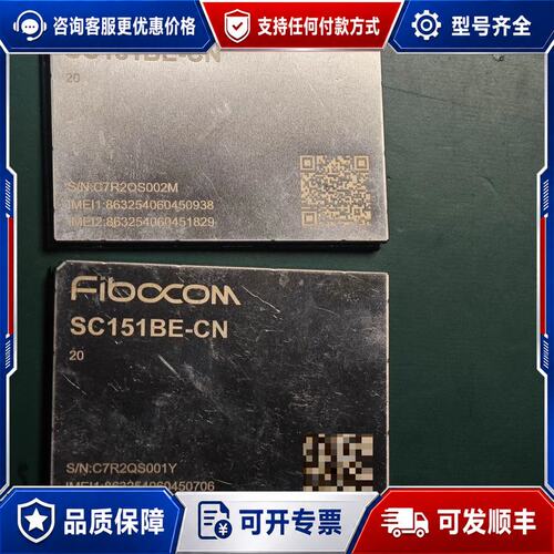 议价Fibocom广和通 SC151BE-CN 模块可维修