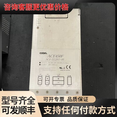 议价 COSEL ACE450F/AC4-EE2BO-0 电源 可维修