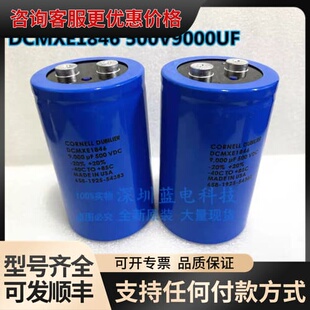 议价 Cornell Dubilier DCMXE1846电解电容 500V 9000μF 可维修