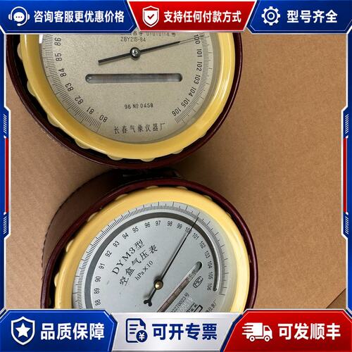 议价DYM3型空盒气压表宁波姜山宝瓶牌测量范围0-10hPa可维修