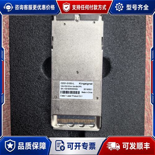 议价Kingsignal 100G QSFP28 光模块 1310nm 10km可维修