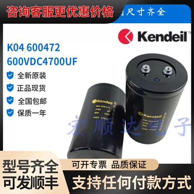 议价 肯德 Kendeil K04 600472 电容 4700μF 600VDC 可维修